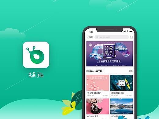 蜗游旅行app