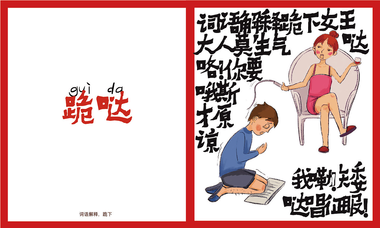 湘语湘言-长沙方言系列视觉设计