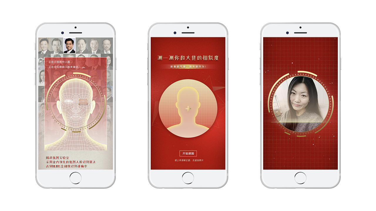 2019 腾讯 《 测一测你和大佬的相似度》H5
