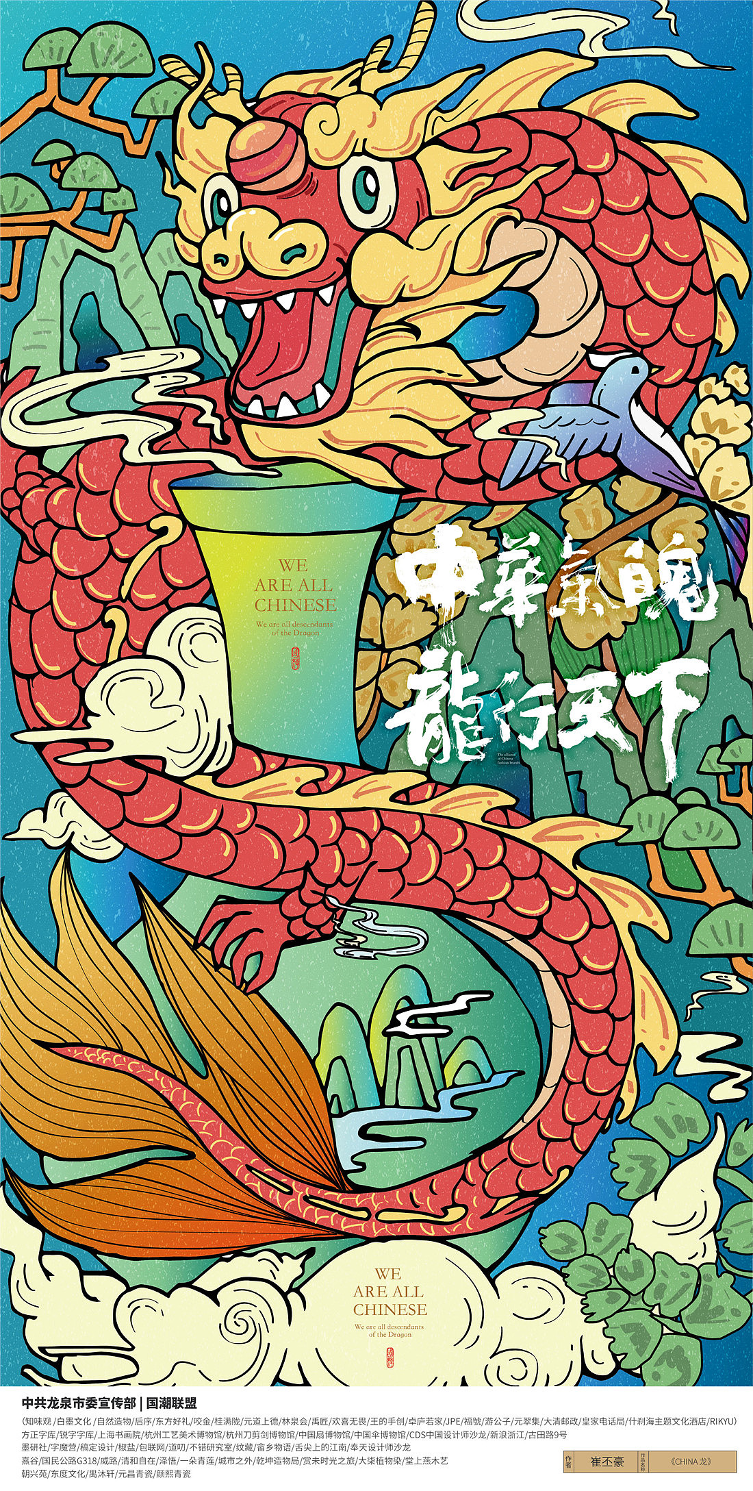 {国潮联盟}龙魄平面视觉设计公益接力赛2-入围作品展(图ZMjEzMzA2ODI0) - 海报 - 站酷设计师黄陵野鹤原创素材 - 站酷ZCOOL