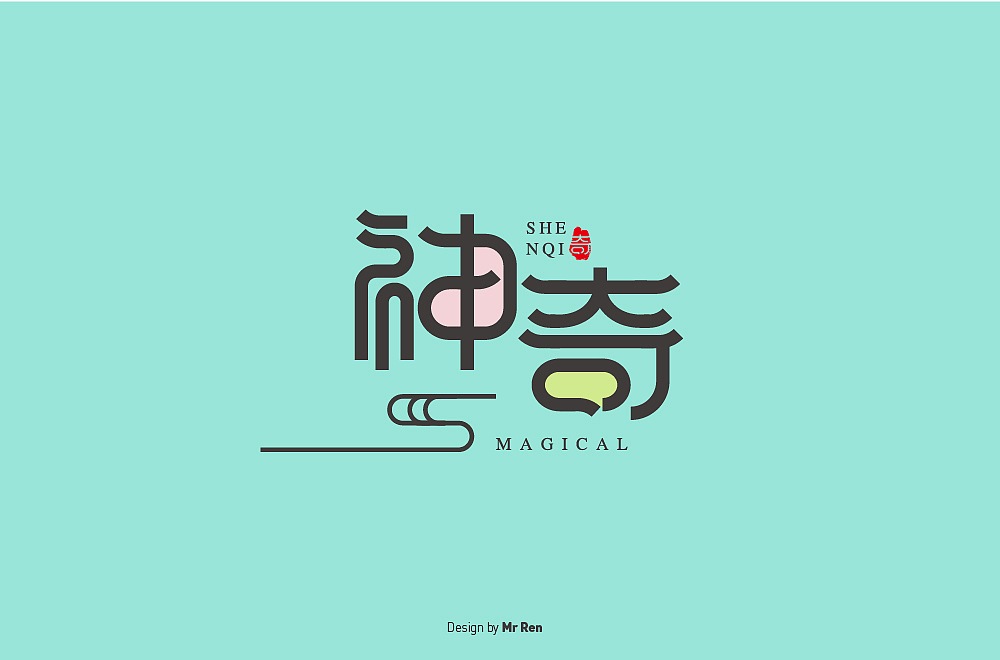 字体帮第1862篇