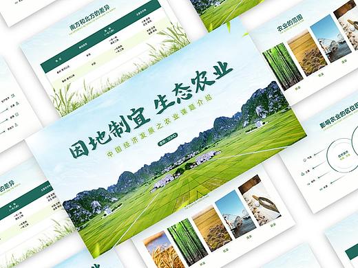 生态农业课题介绍PPT版式美化修改