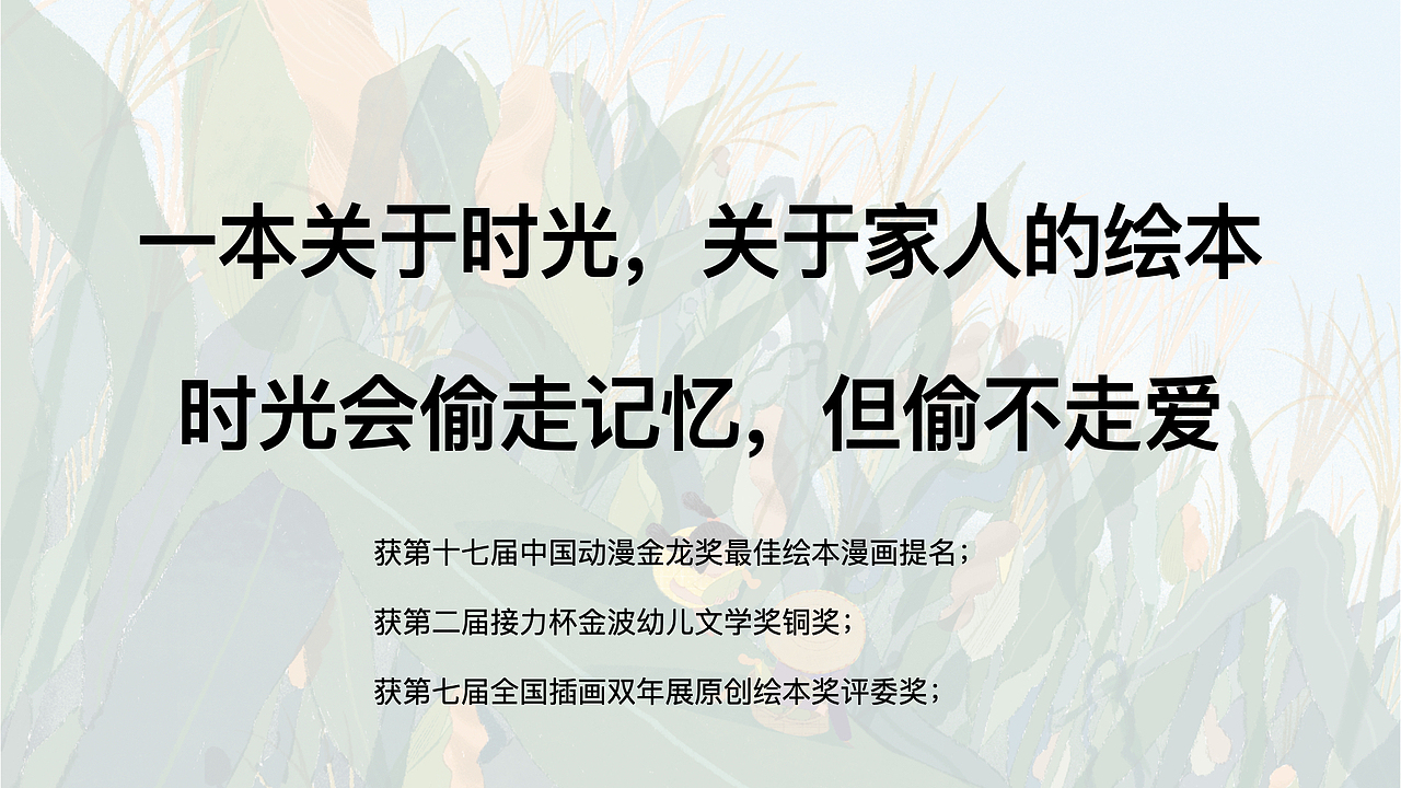 《去掰玉米的下午》创作手记（图ZMjgzMDk2MzQ4） - 绘本 - 站酷设计师早秋丸原创素材 - 站酷ZCOOL