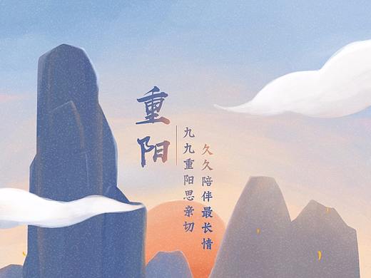 重阳