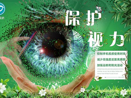 保护视力海报