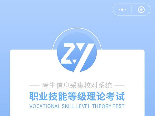 职业技能等级理论考试小程序UI设计