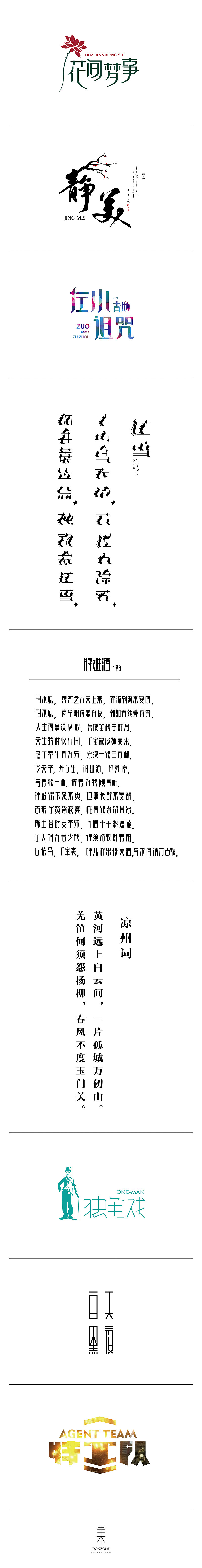 2012个人字体设计