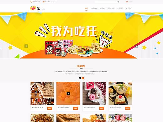 零食说