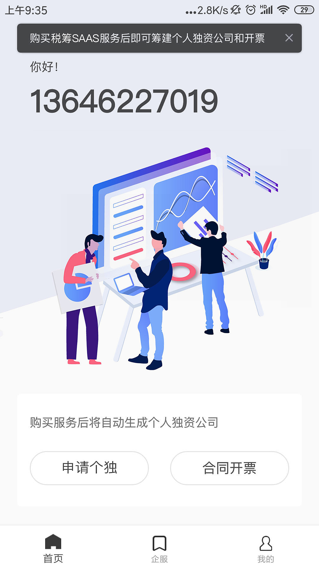 小程序 财税SASS（图ZMTgzMzM2NjY0） - APP界面 - 站酷设计师zhoumodaxian原创素材 - 站酷ZCOOL
