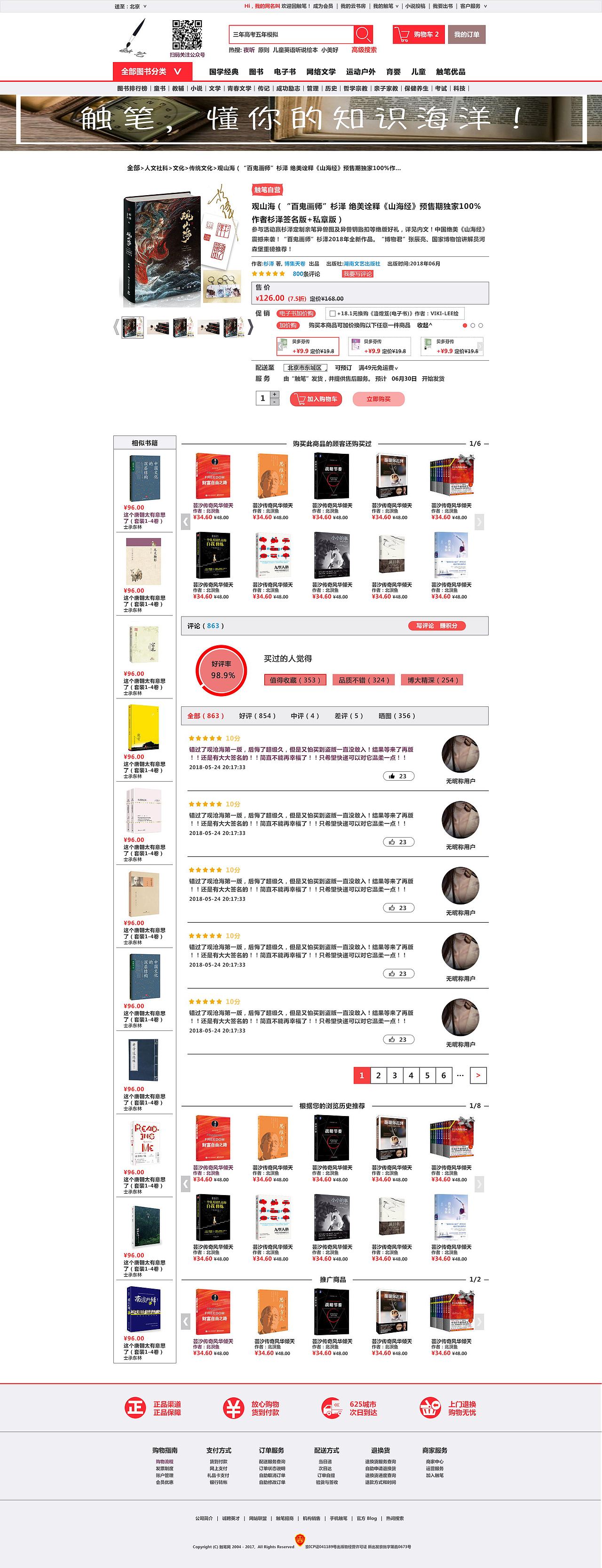 触笔商城（图ZMTIwMzI0ODgw） - 电商 - 站酷设计师白浪陶天原创素材 - 站酷ZCOOL