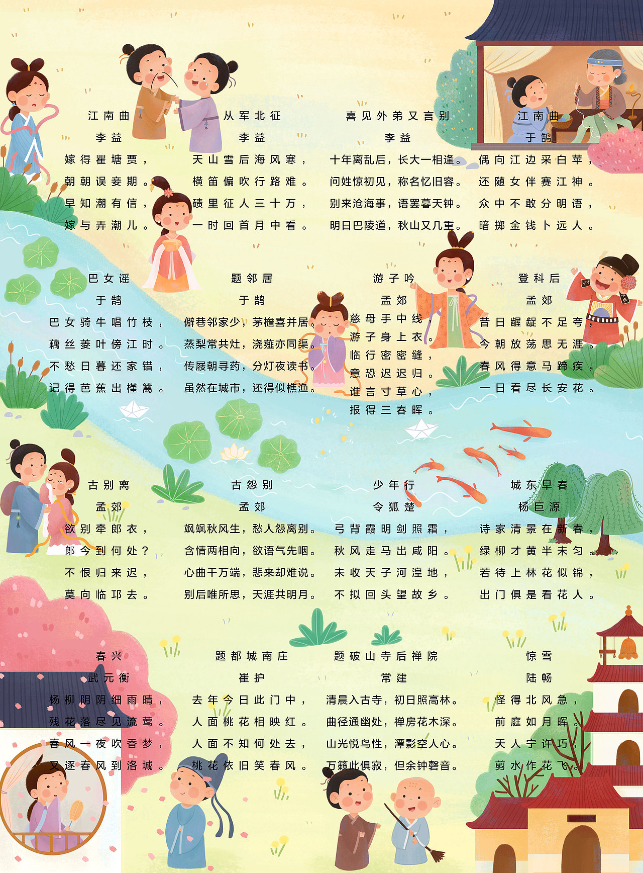 唐诗300首-儿童有声挂图