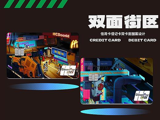 【双面街区reversi block】信用卡借记卡双卡面插画