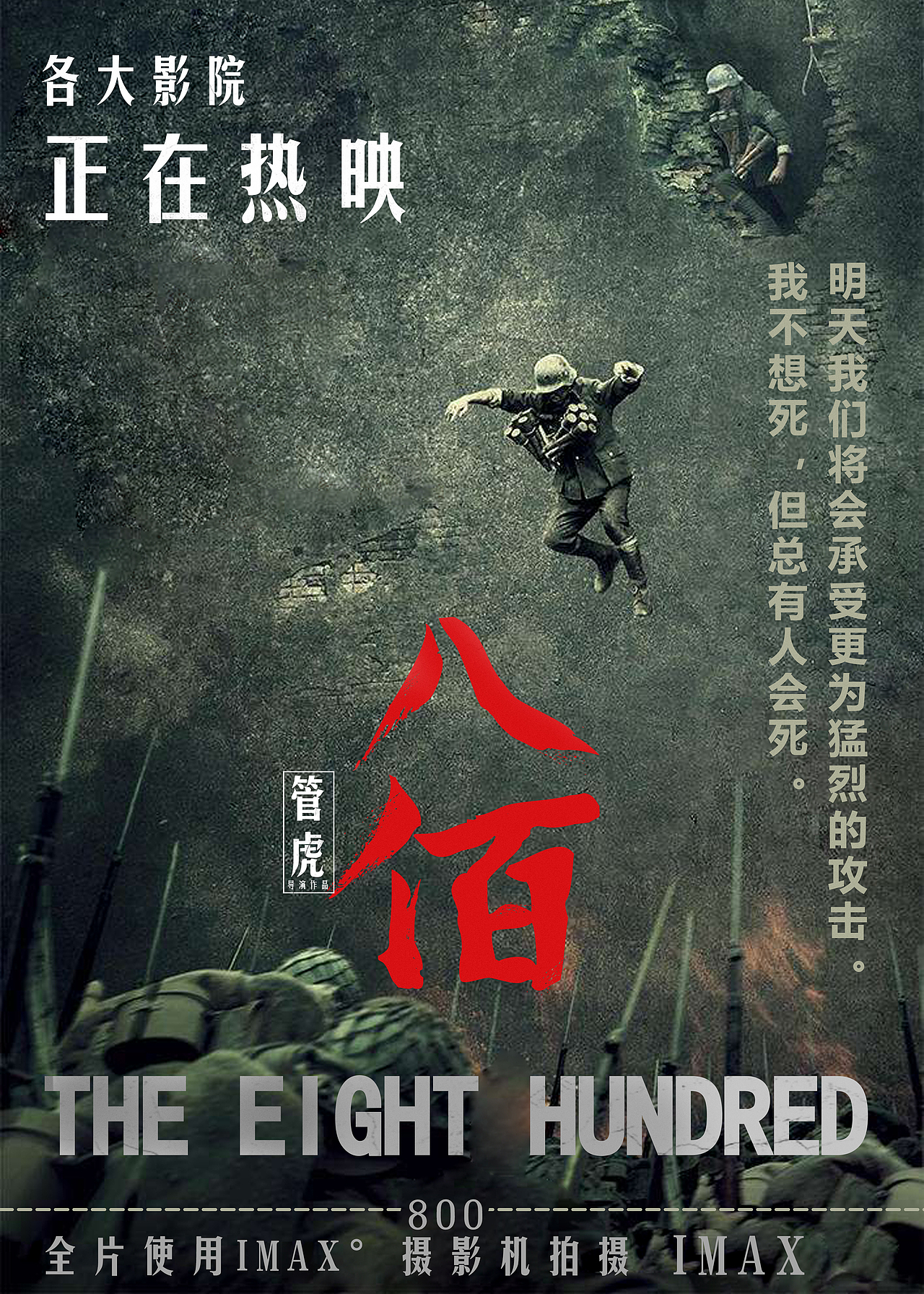 八佰--电影字体