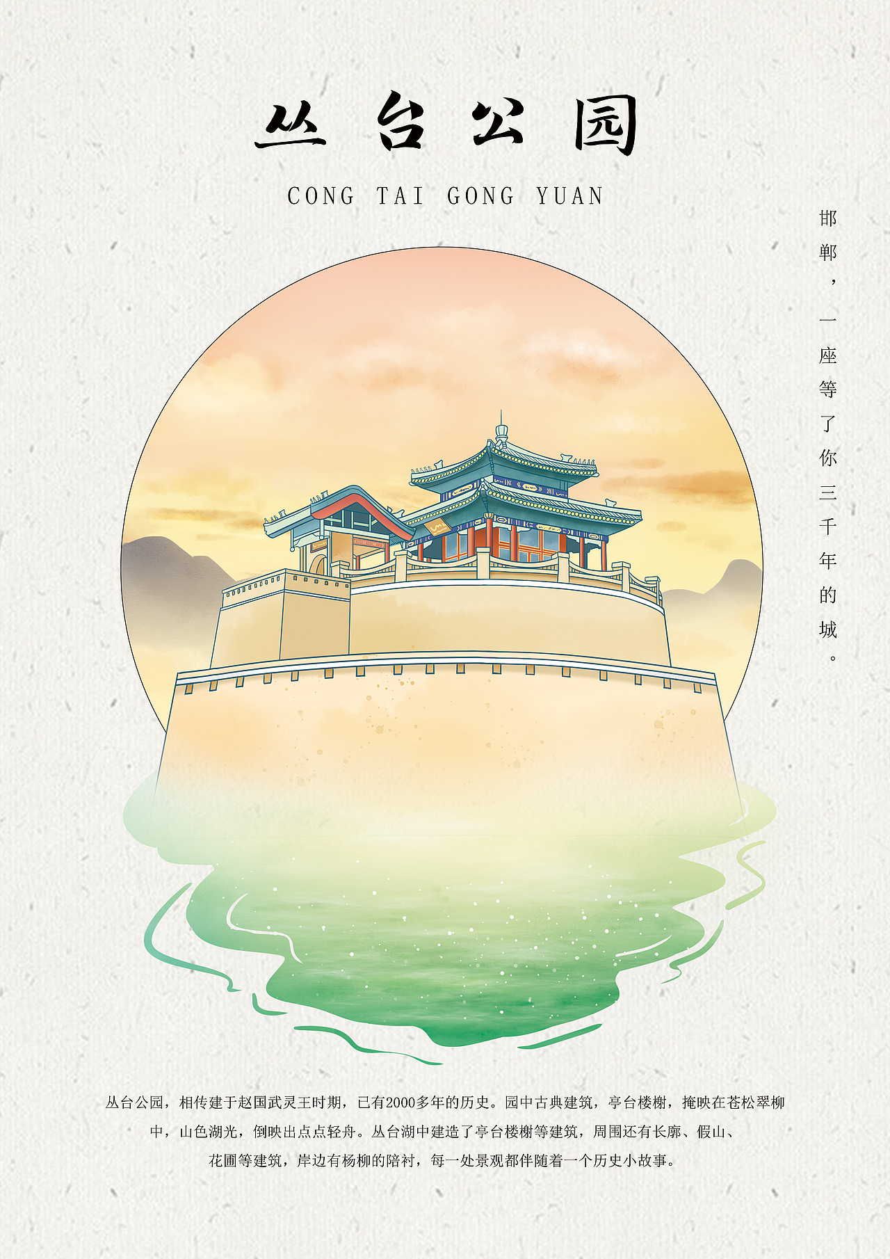 “画游邯郸”——毕设文创设计（图ZMzA4OTE5MDAw） - 创作习作 - 站酷设计师高甜甜的甜甜圈原创素材 - 站酷ZCOOL
