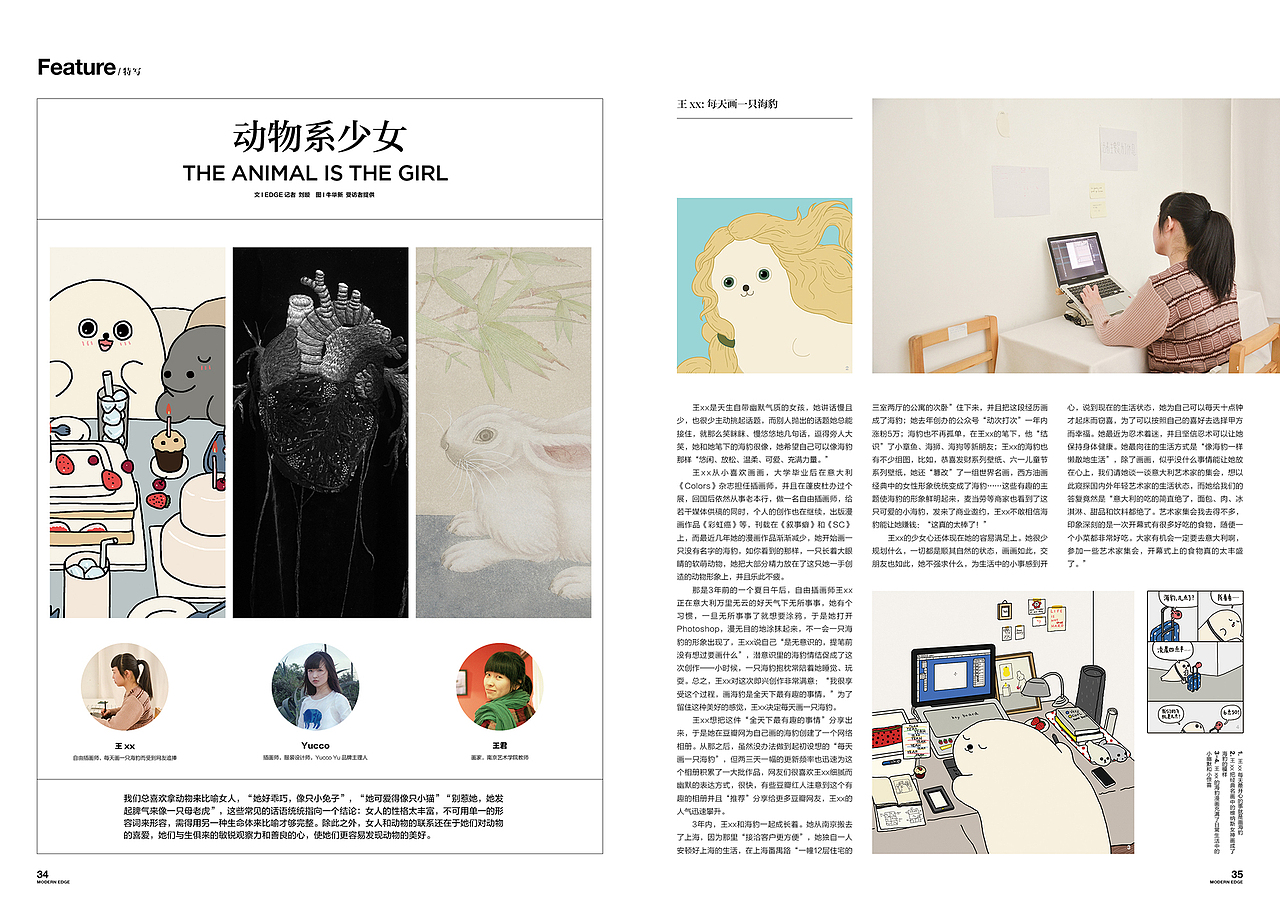 《EDGE 现代画报》2016.7.15（图ZNTQwNTg0MzI=） - 书籍/画册 - 站酷设计师顾小白原创素材 - 站酷ZCOOL