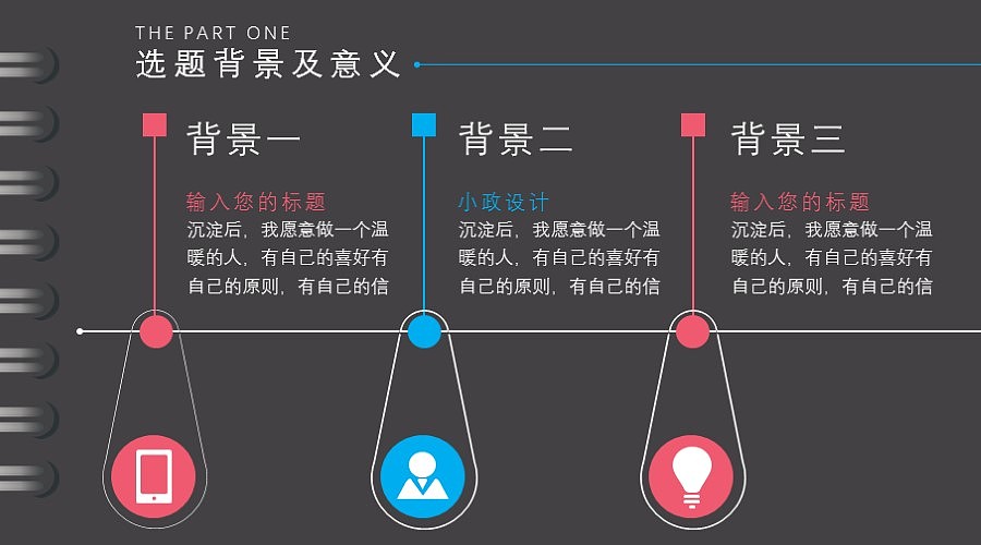 活页彩色毕业答辩开题报告职场汇报