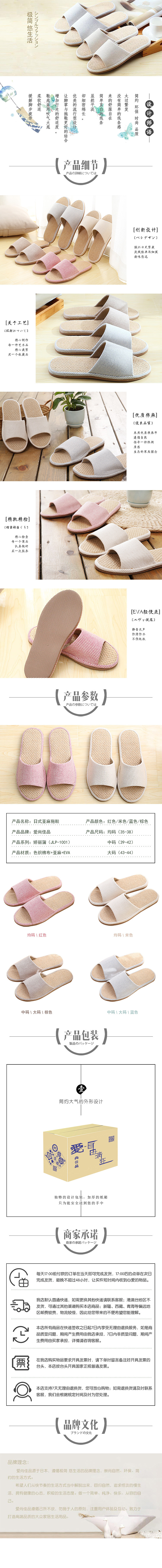 极简悠生活-日系简约家居拖鞋详情页