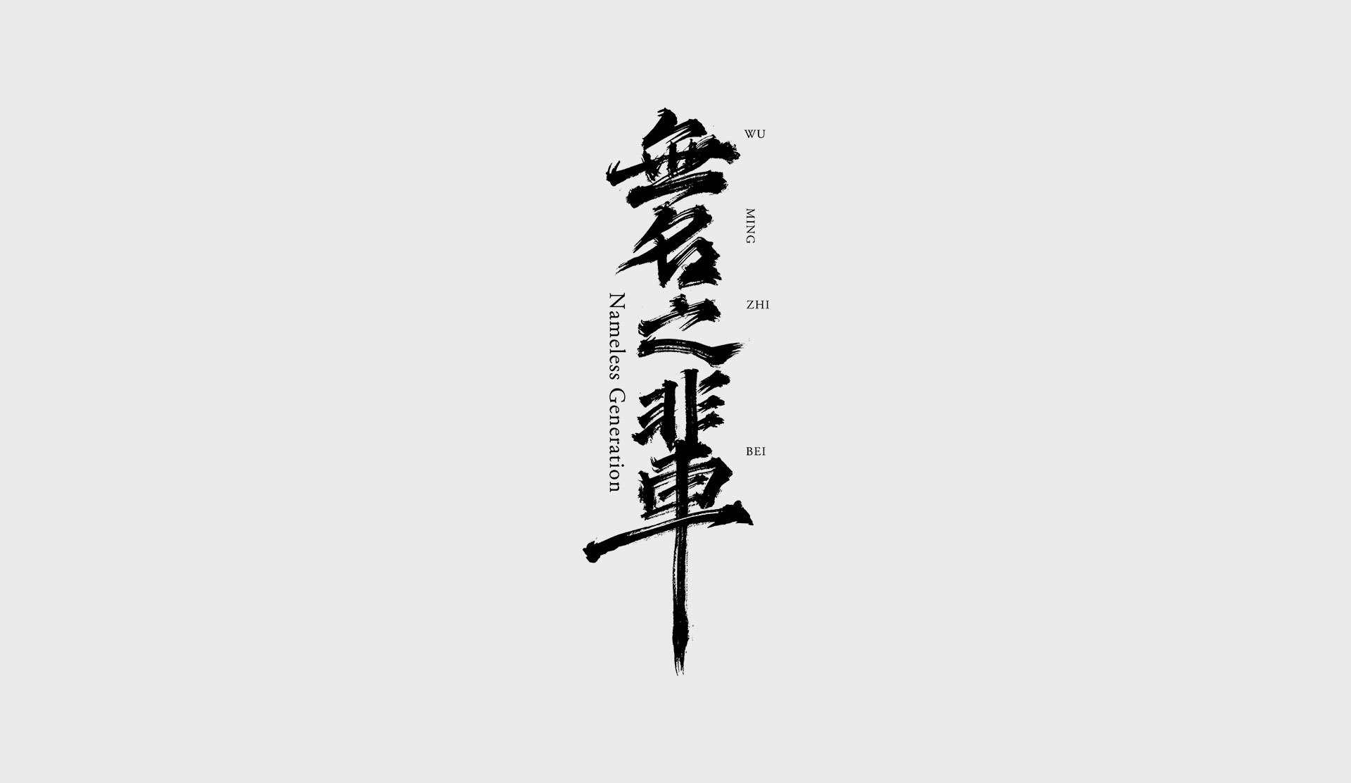 【江湖】【海报字体】|平面|字体/字形|Lindukou - 原创作品 - 站酷 (ZCOOL)