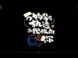 字体设计