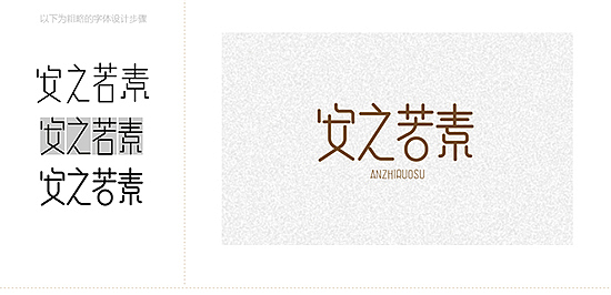 我的字体设计习作