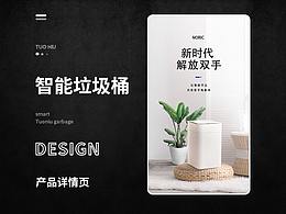 详情-智能家居设备