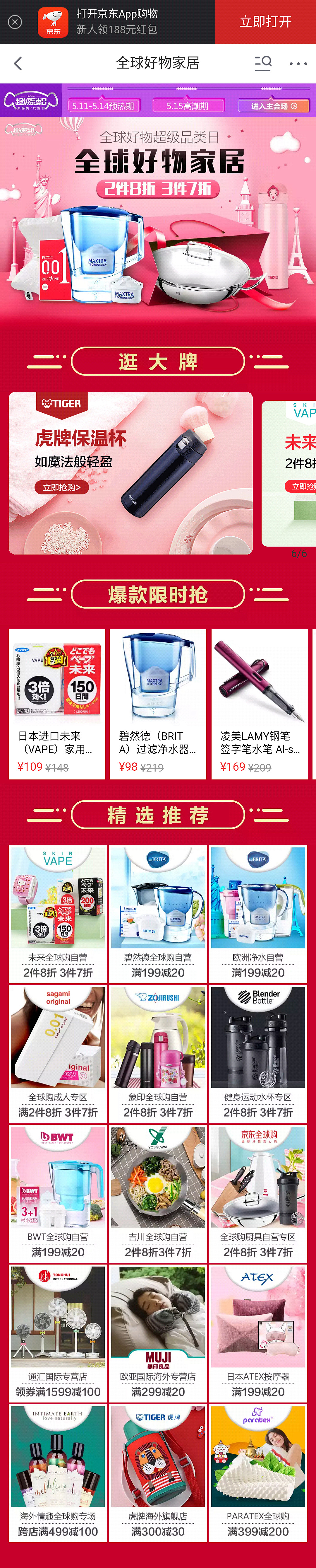 京东全球购家居会场（图ZMTk4NTc4OTg4） - 电商 - 站酷设计师smilenaa原创素材 - 站酷ZCOOL