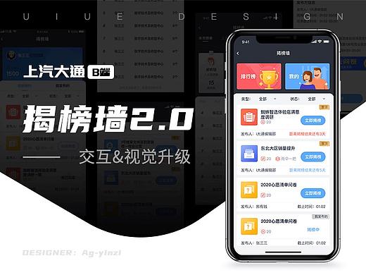 【上汽大通】揭榜墙-任务系统2.0版本升级