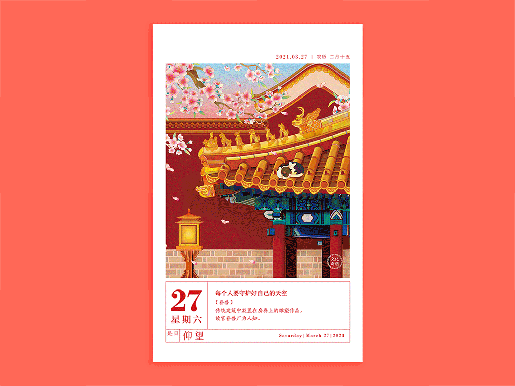 上新 | 2021 《传家日历》遇见紫禁城（图ZMjMwNTcyNzc2） - 包装 - 站酷设计师有礼有节原创素材 - 站酷ZCOOL
