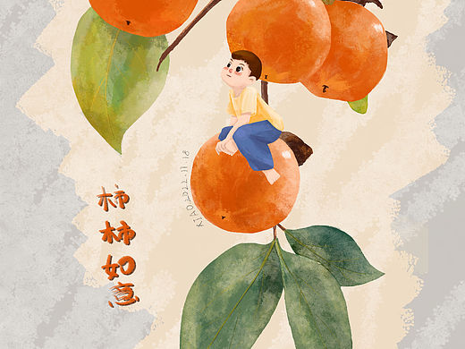 柿柿如意（个人主页-ZNjI5NjYwNDA=） - 儿童插画 - 站酷设计师maowan原创素材 - 站酷ZCOOL