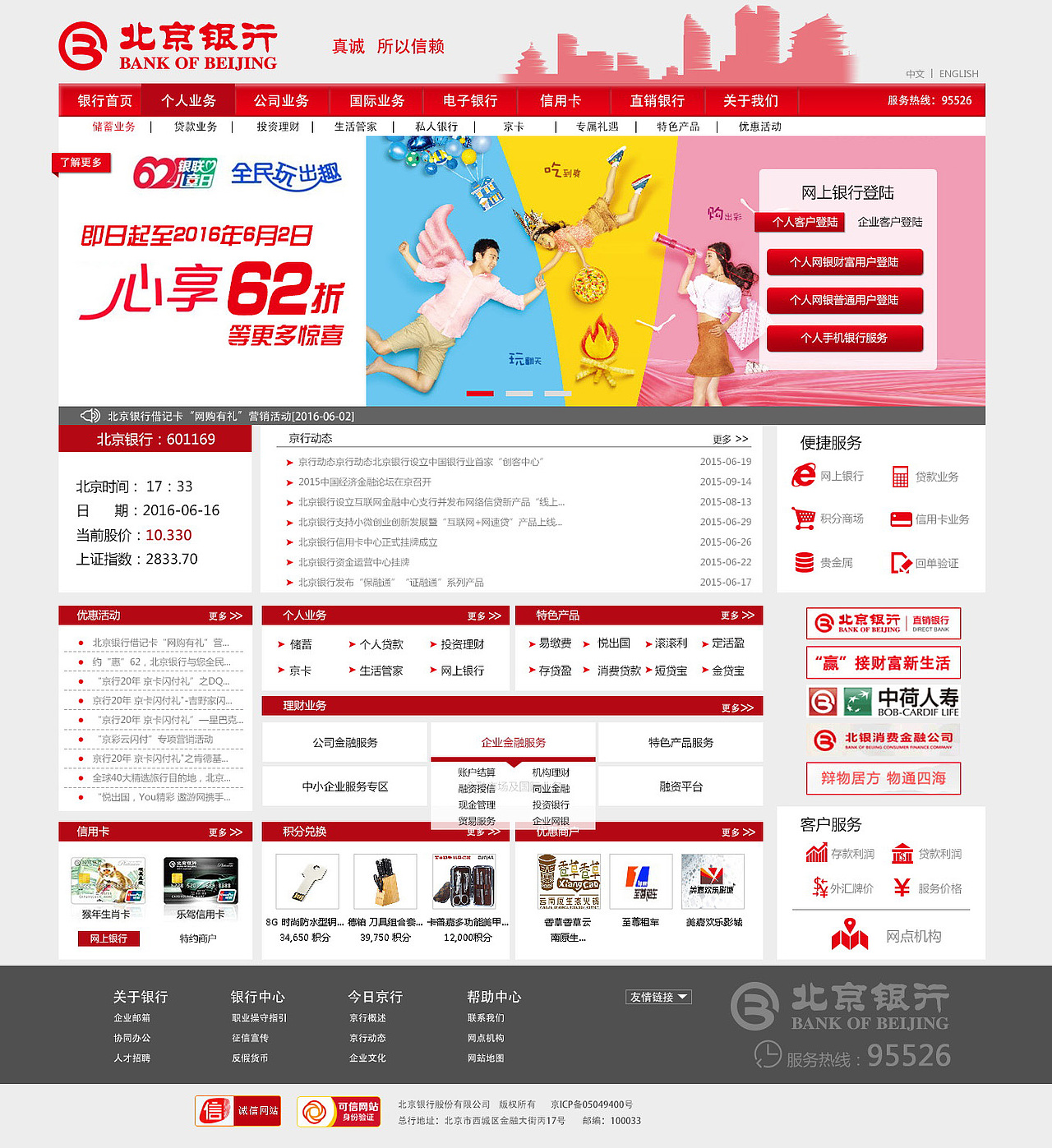 北京银行企业站设计