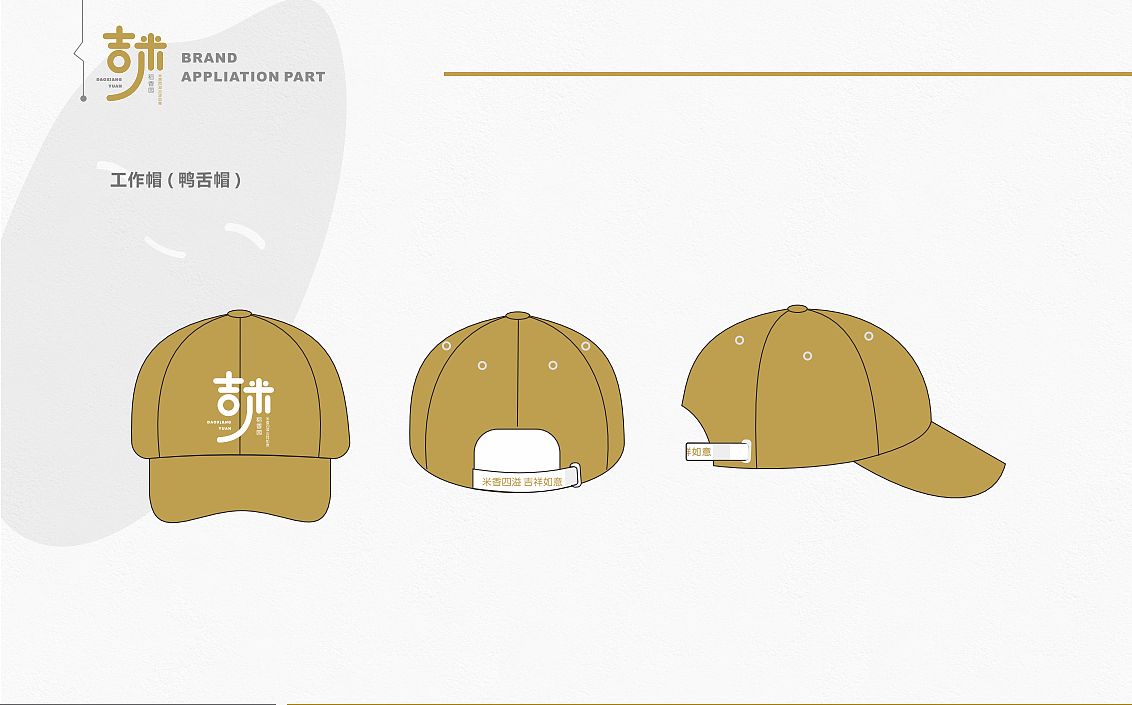 吉米稻香园品牌全案设计-山外山品牌策划机构（图ZMTMwODcxNDg0） - 品牌 - 站酷设计师及时雨餐饮设计原创素材 - 站酷ZCOOL