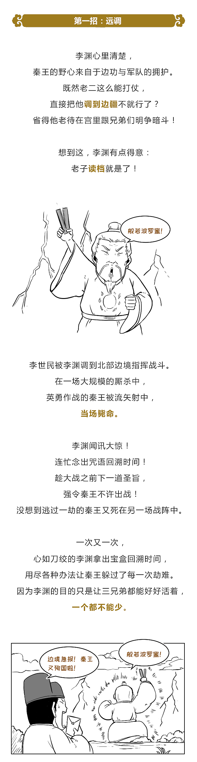 用月光宝盒，李渊能阻止玄武门之变吗？（图ZMTQxMTczODcy） - 中/长篇漫画 - 站酷设计师晶姐漫侃原创素材 - 站酷ZCOOL