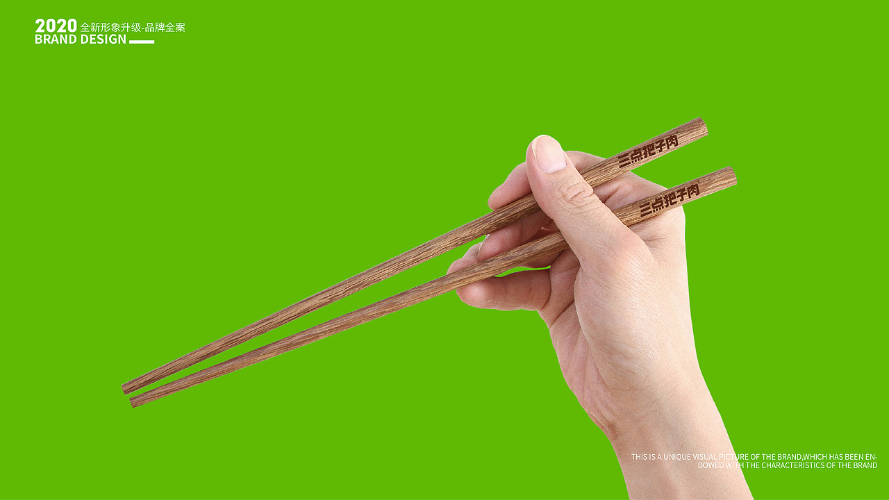 三点把子肉 品牌升级 — 20年的济南老字号