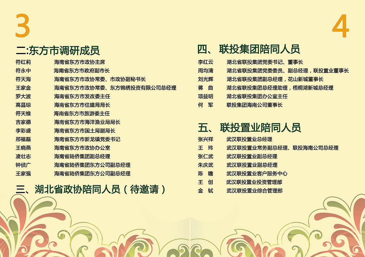 房地产公司接待手册封面及内页设计