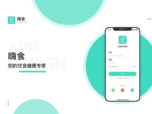 嗨食—您的饮食健康专家
