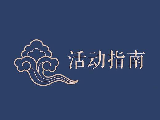 开放日活动指南