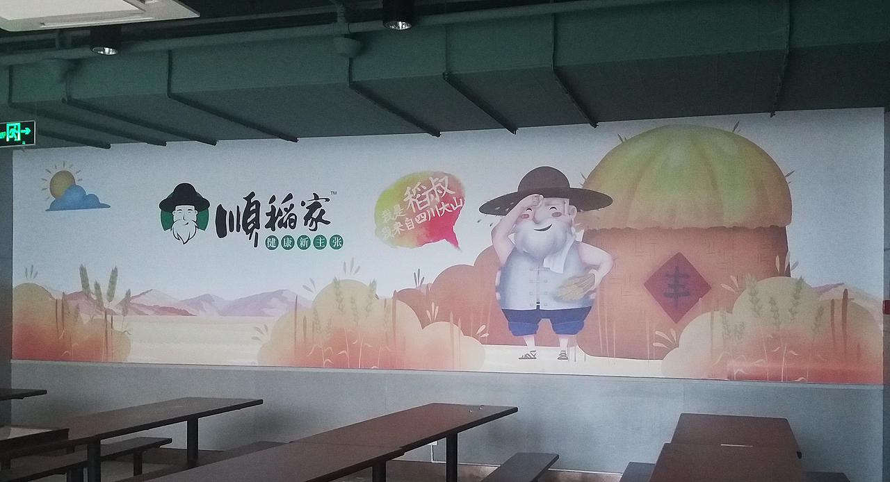 “顺稻家“中式快餐连锁品牌形象（图ZODkxODE3MDQ=） - 品牌 - 站酷设计师成都远大品牌设计原创素材 - 站酷ZCOOL