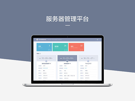 服务器管理系统