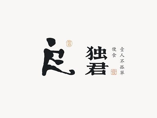 方便食品品牌包装设计-席设计