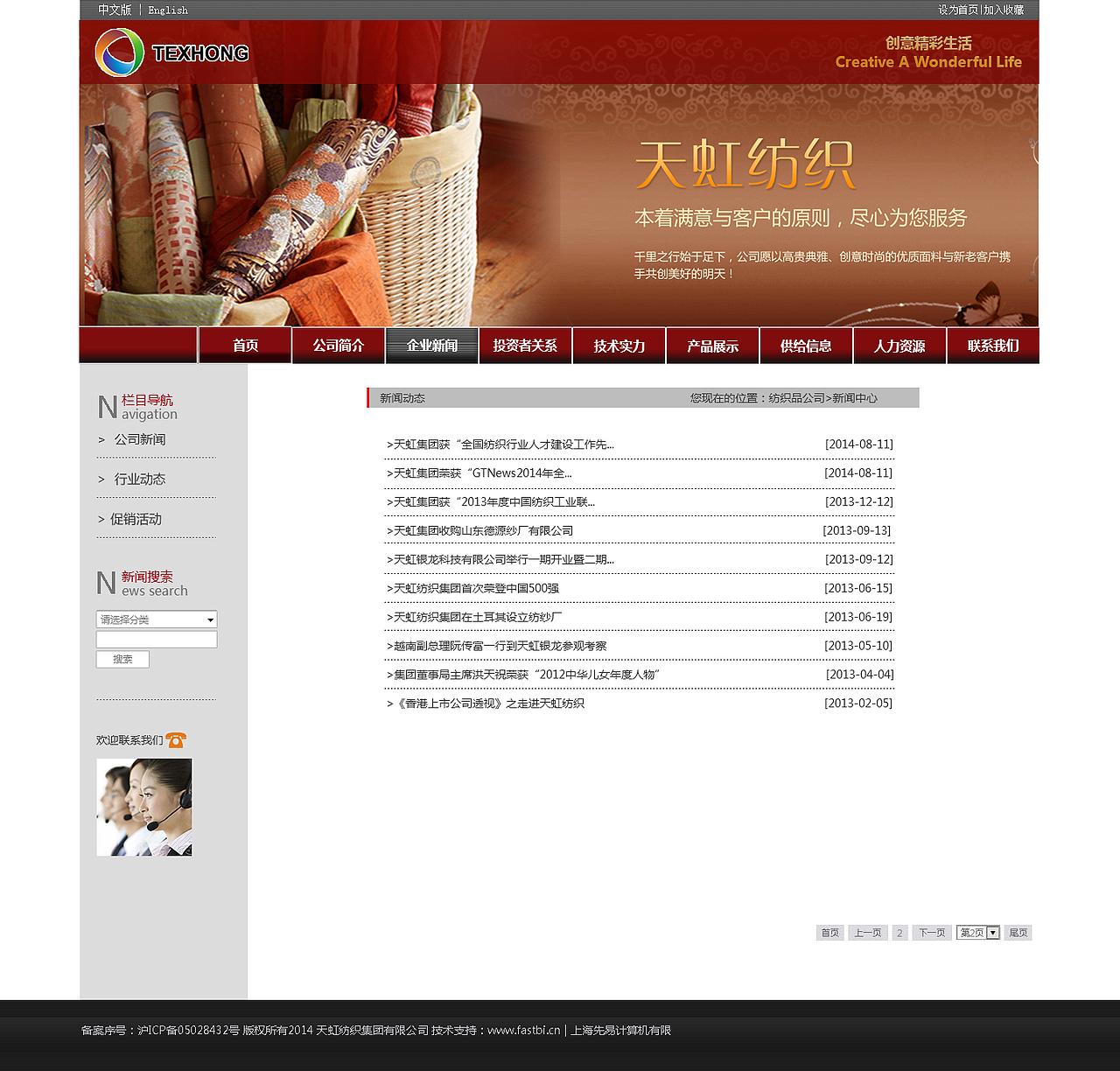 天虹纺织（企业站）（图ZNTIyODQ5ODQ=） - 企业官网 - 站酷设计师灵感来自灵魂深处原创素材 - 站酷ZCOOL
