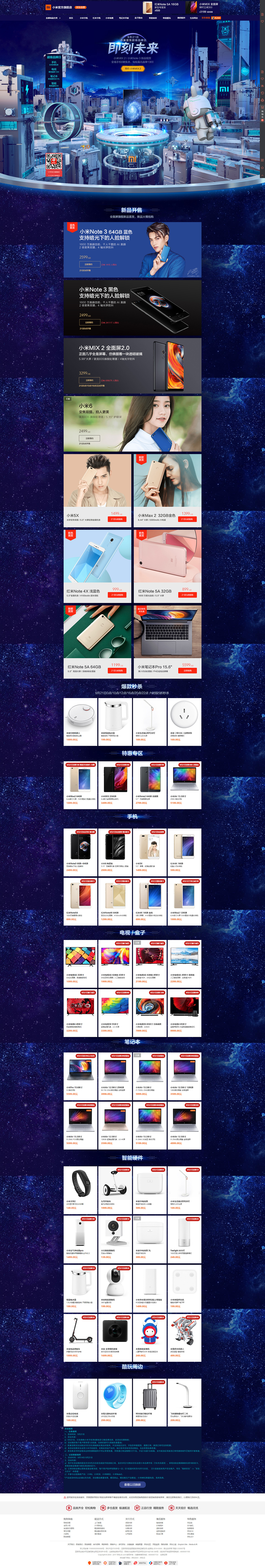《即刻未来》—小米京东超级品牌日主视觉设计