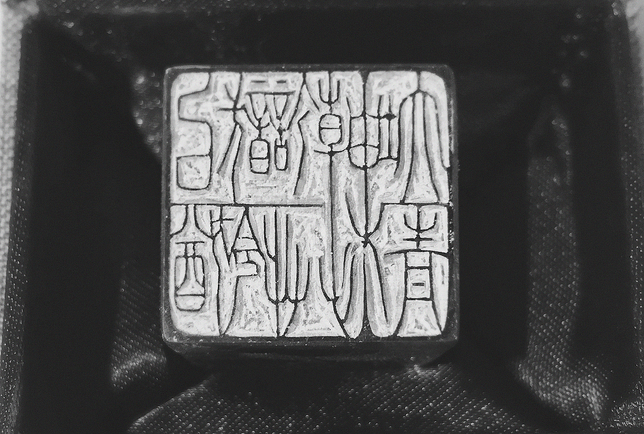 闲章 已识乾坤大，犹怜草木青丨永不臣服 追逐繁星（图ZMTQwNzE0Nzg0） - 其他手工艺 - 站酷设计师blaauw原创素材 - 站酷ZCOOL