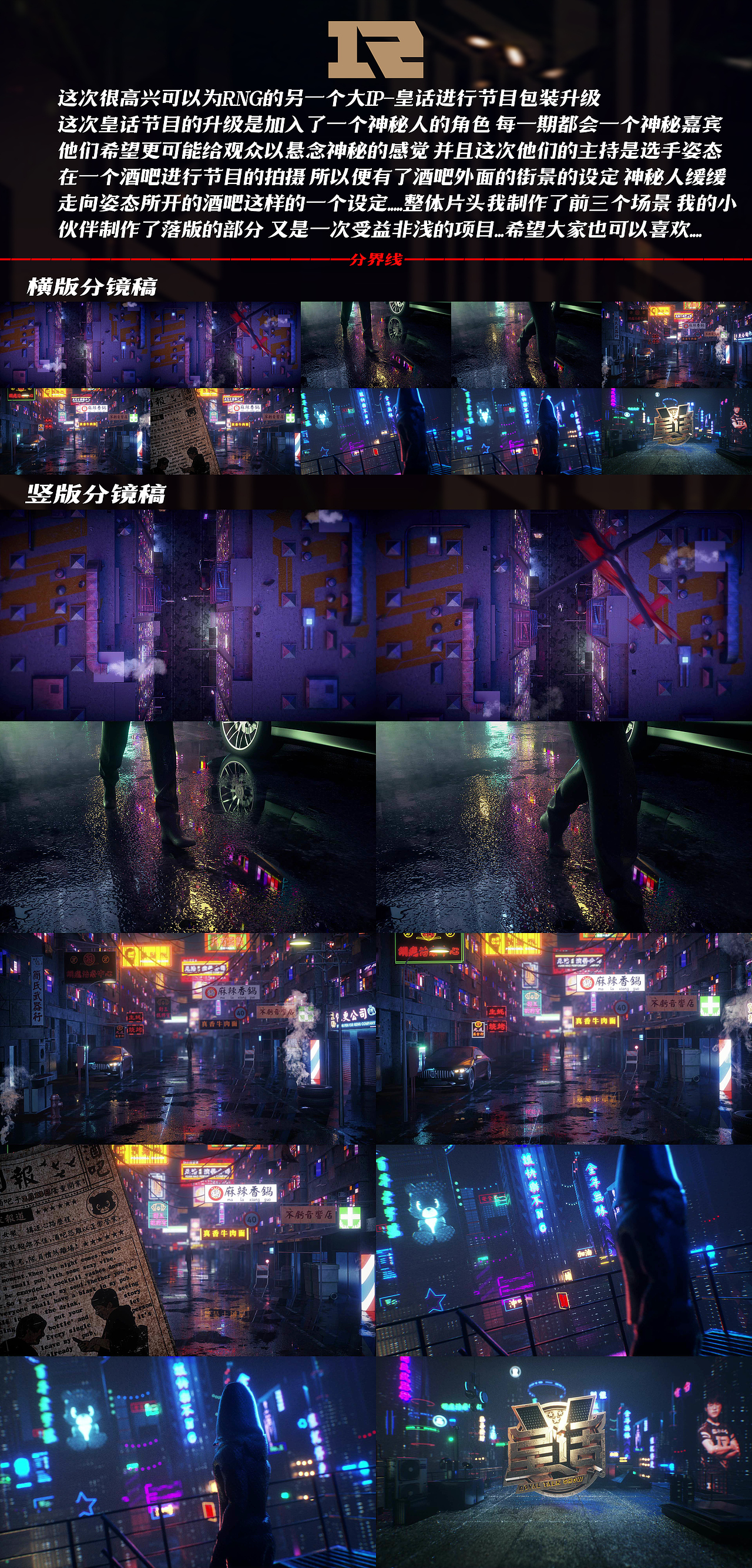 RNG-皇话节目片头（图ZMTQ3NTU2OTI4） - 动画/影视 - 站酷设计师大金Derk原创素材 - 站酷ZCOOL