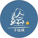 子绘娱的头像