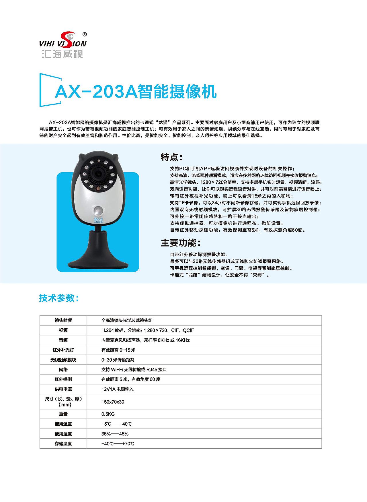 安防企业宣传册