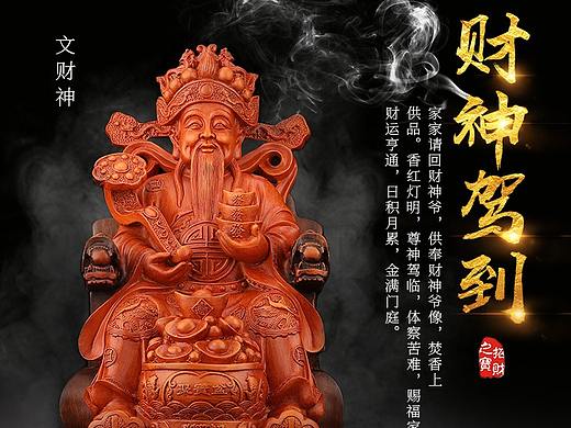 财神摆件