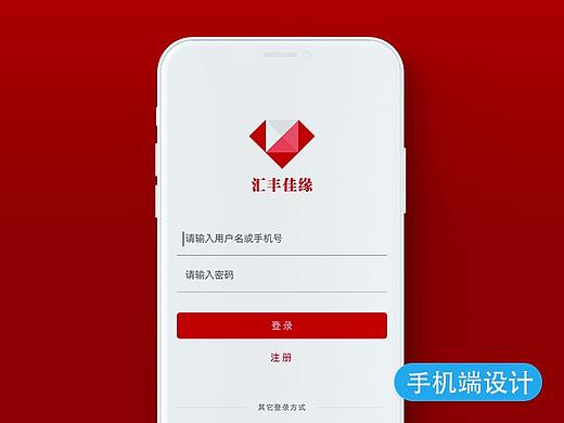 汇丰佳缘APP-交互+视觉设计