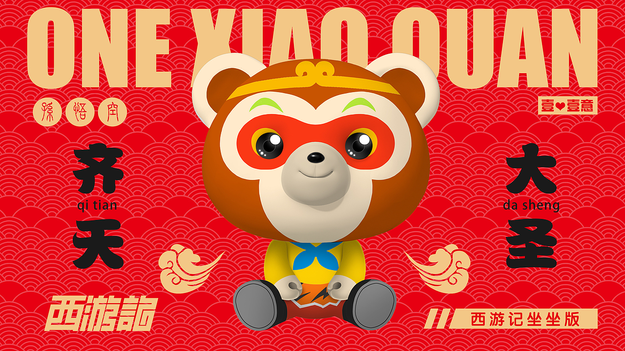 原创IP形象|壹小圈|西游记系列盲盒设计