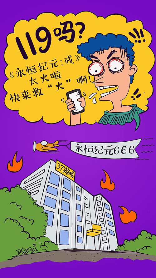 《永恒纪元》上线系列海报（图ZNTQ5MzE1MjQ=） - 商业插画 - 站酷设计师野生果然翁原创素材 - 站酷ZCOOL