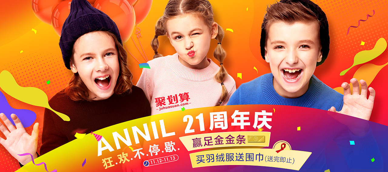 童装 天猫电商banner
